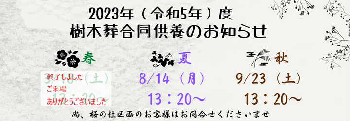 合同供養日程