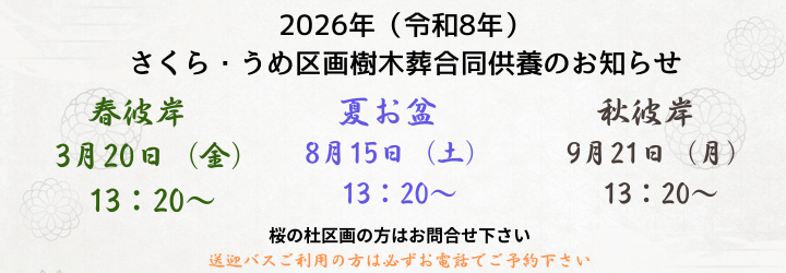 合同供養日程