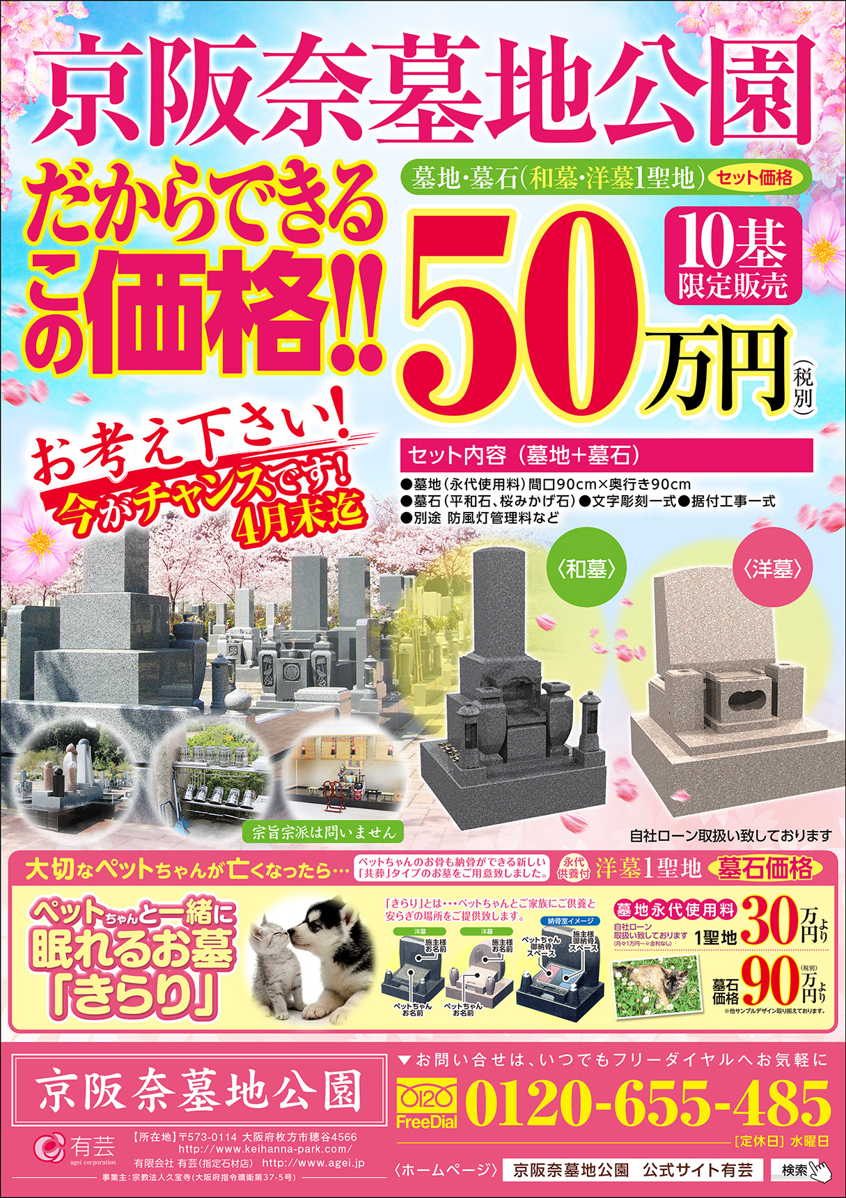開業11周年記念10基限定
