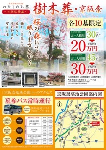 0910京阪奈墓地公園B4裏面